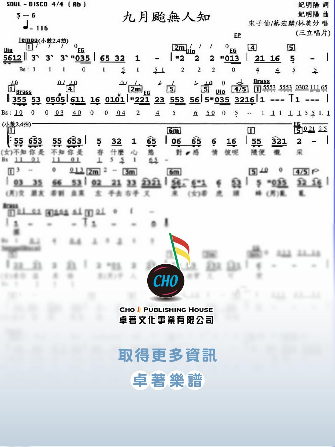 九月颱無人知